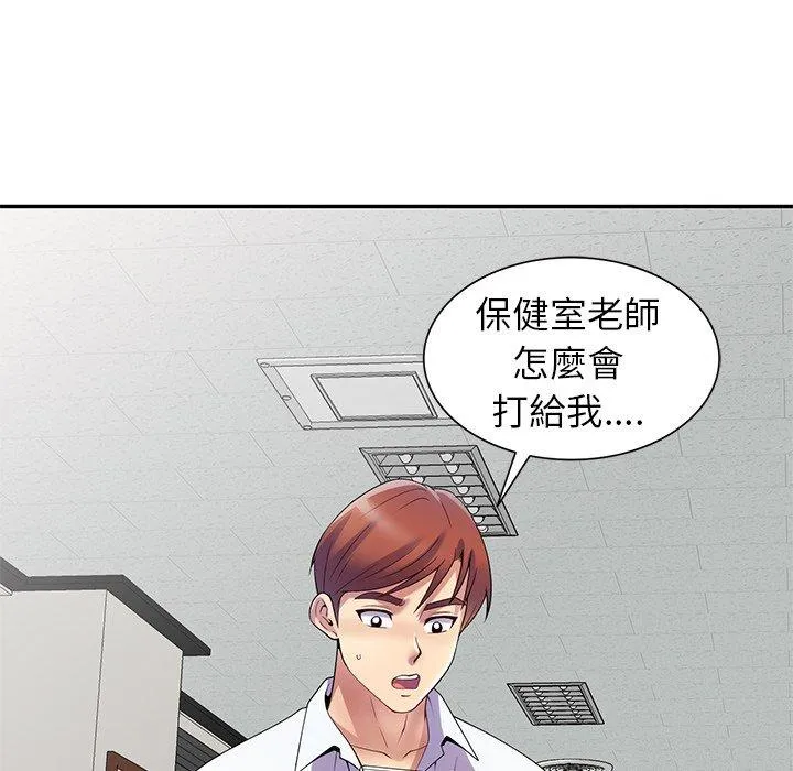 我的老婆是老师 第12话