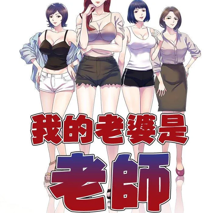 我的老婆是老师 第19话