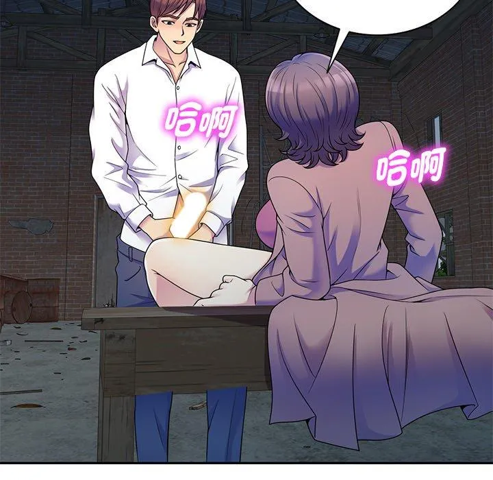 我的老婆是老师 第2话