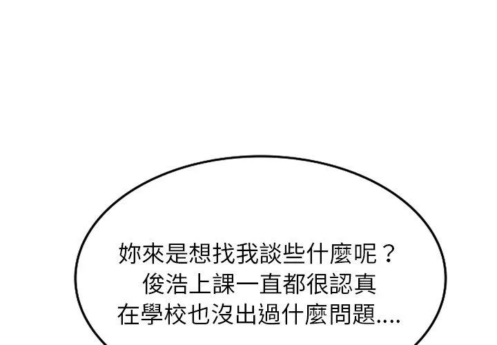 我的老婆是老师 第12话
