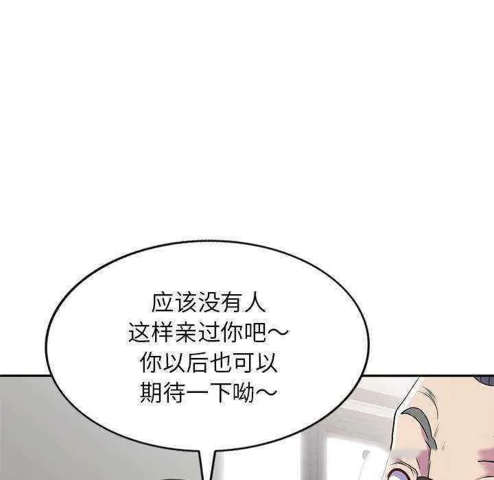 我的老婆是老师 第20话