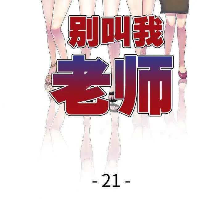 我的老婆是老师 第21话