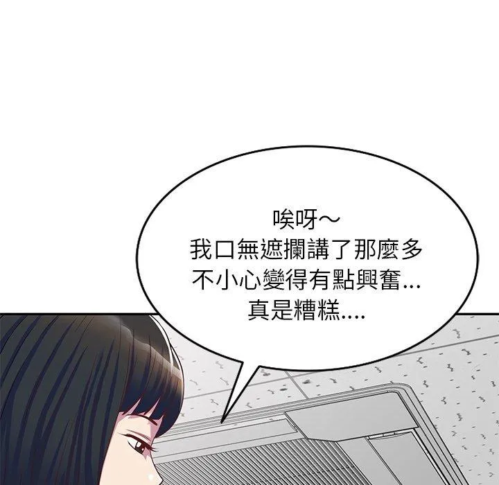 我的老婆是老师 第12话