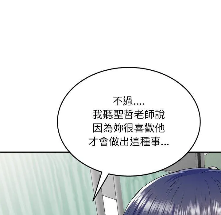 我的老婆是老师 第19话