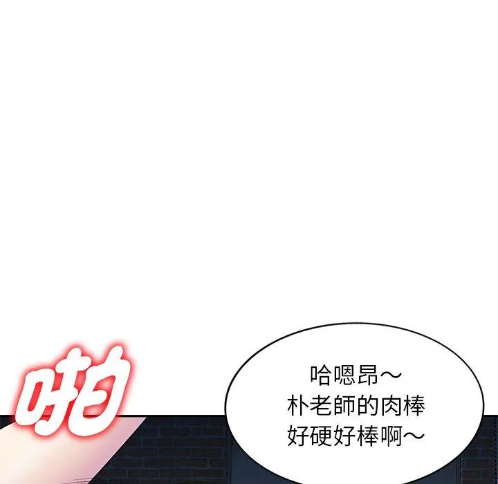 我的老婆是老师 第2话
