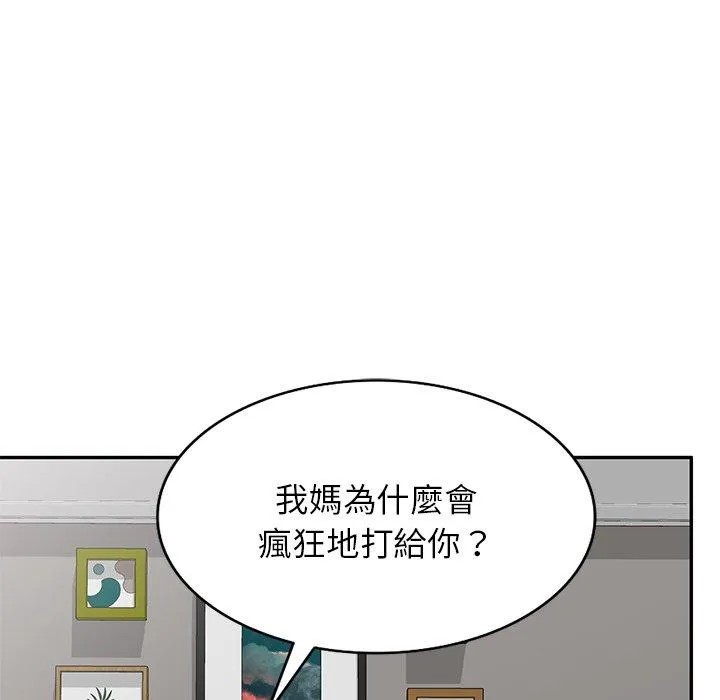 我的老婆是老师 第19话