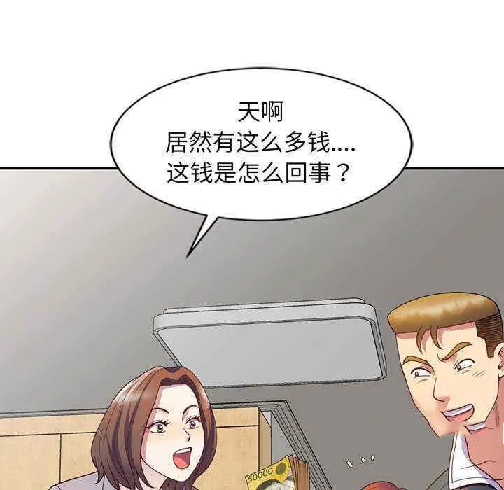 我的老婆是老师 第23话