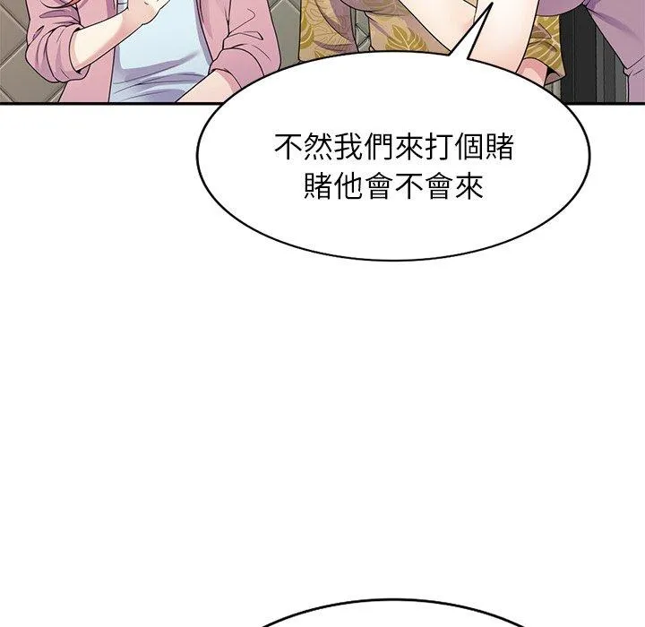 我的老婆是老师 第18话