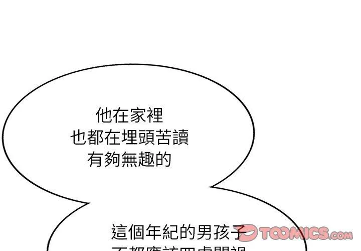 我的老婆是老师 第12话