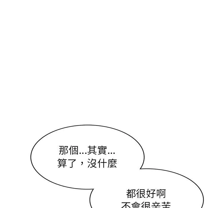 我的老婆是老师 第2话
