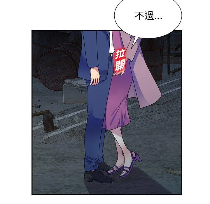 我的老婆是老师 第2话