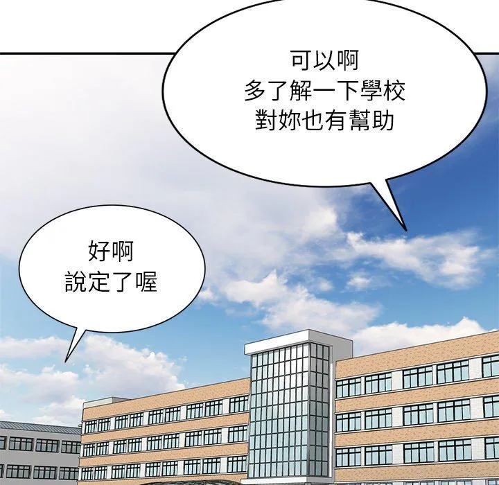 我的老婆是老师 第2话