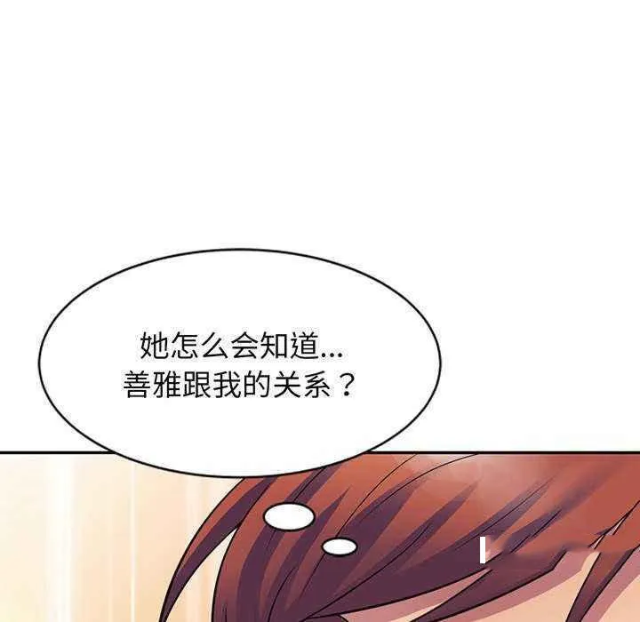 我的老婆是老师 第23话