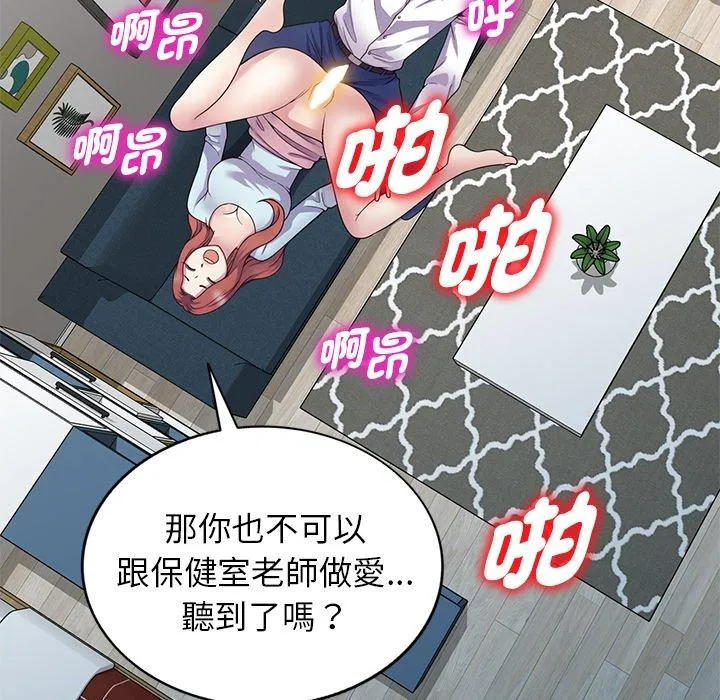 我的老婆是老师 第19话