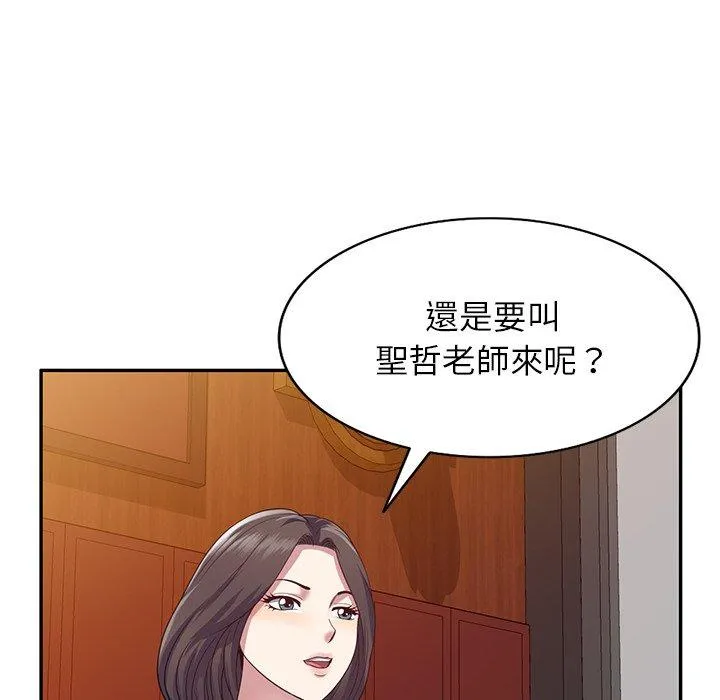 我的老婆是老师 第18话