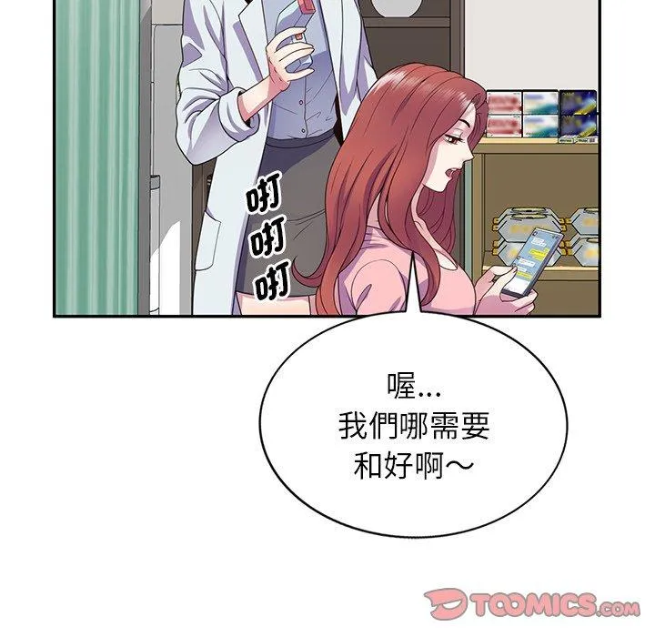 我的老婆是老师 第19话