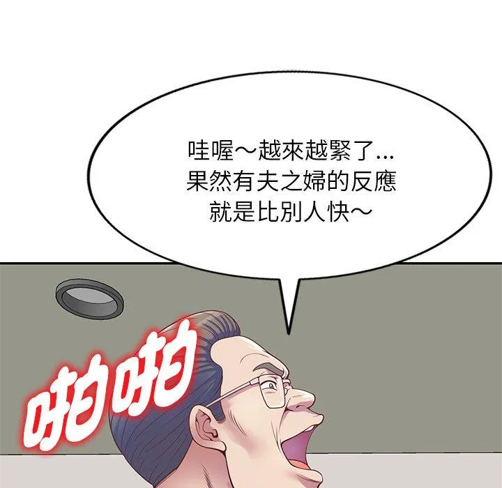 我的老婆是老师 第3话