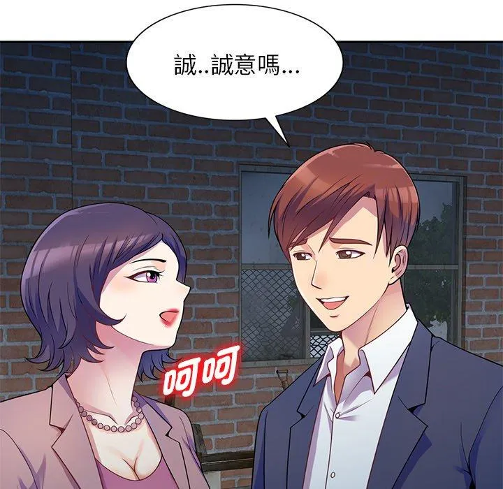我的老婆是老师 第2话