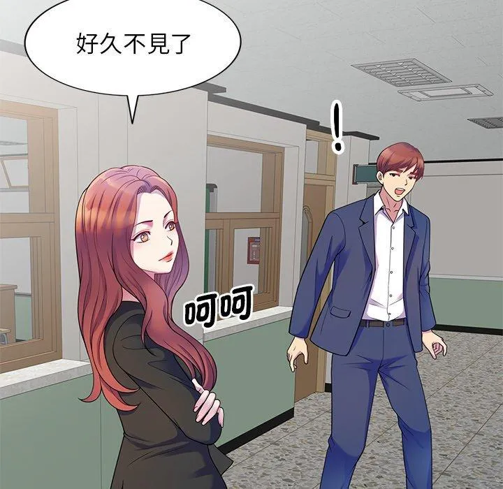 我的老婆是老师 第2话