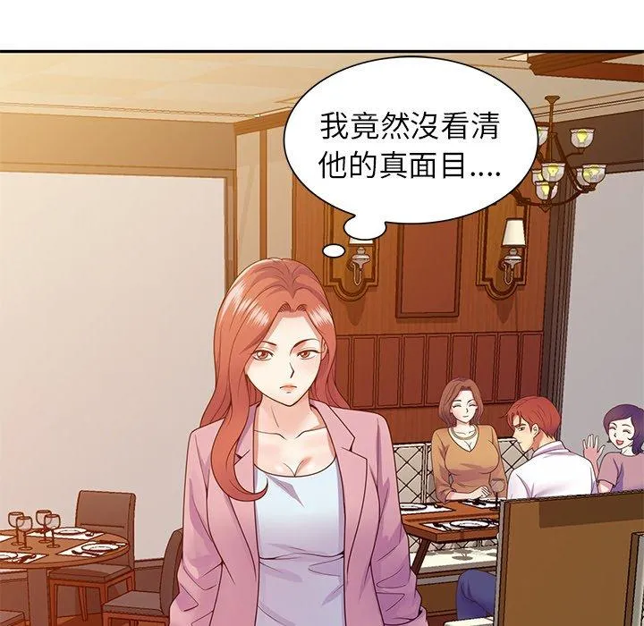 我的老婆是老师 第19话