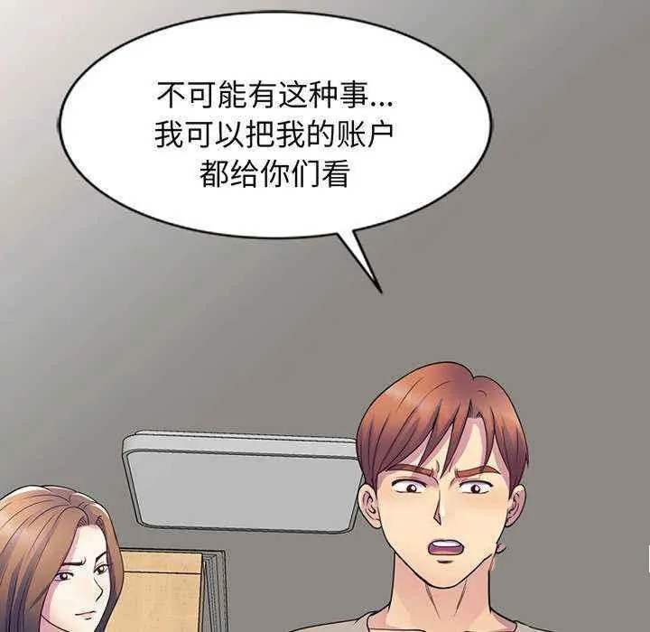 我的老婆是老师 第23话