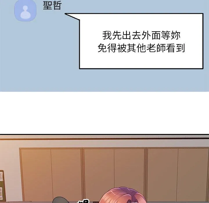 我的老婆是老师 第3话