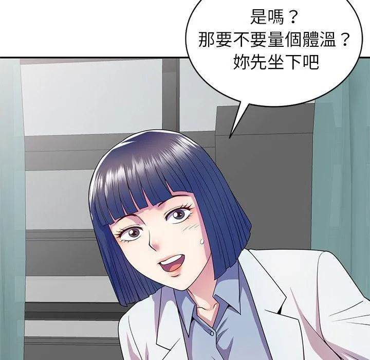 我的老婆是老师 第19话