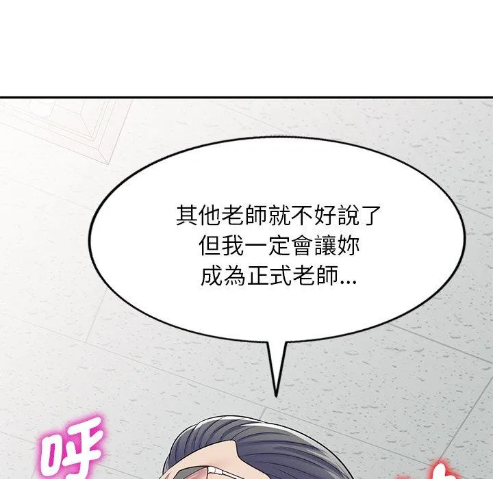 我的老婆是老师 第12话