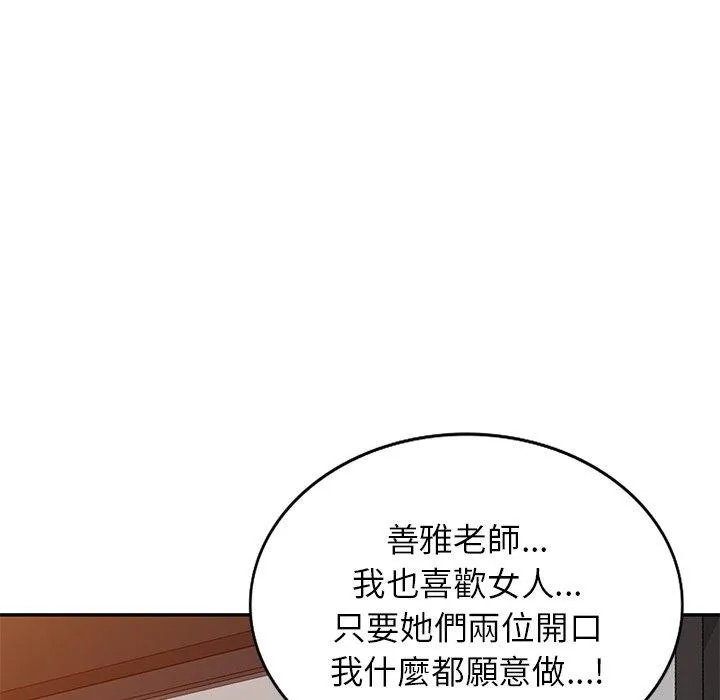 我的老婆是老师 第19话