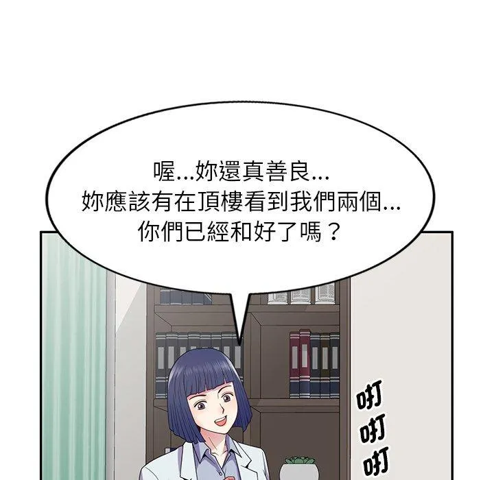 我的老婆是老师 第19话