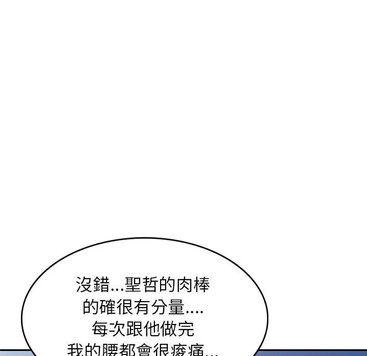 我的老婆是老师 第2话