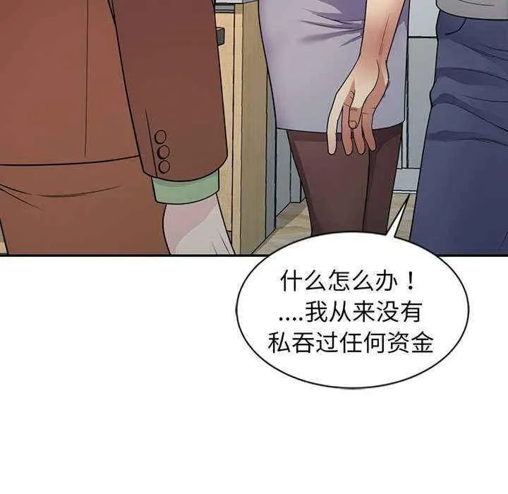 我的老婆是老师 第23话