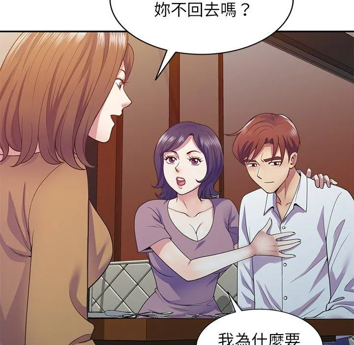 我的老婆是老师 第19话