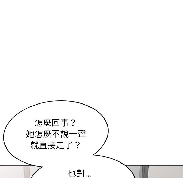 我的老婆是老师 第8话