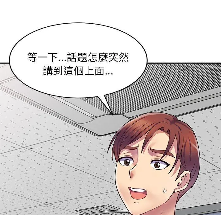 我的老婆是老师 第12话