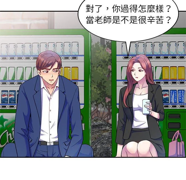 我的老婆是老师 第2话