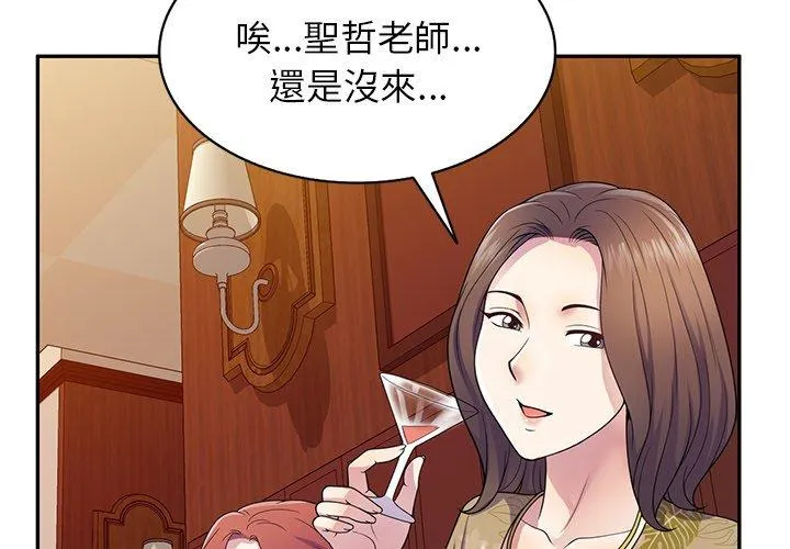 我的老婆是老师 第19话