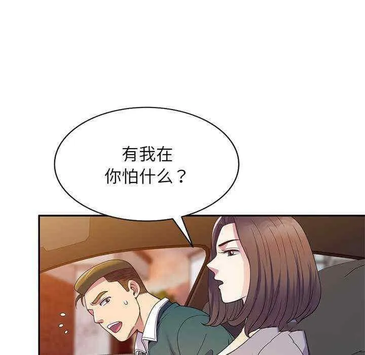 我的老婆是老师 第21话