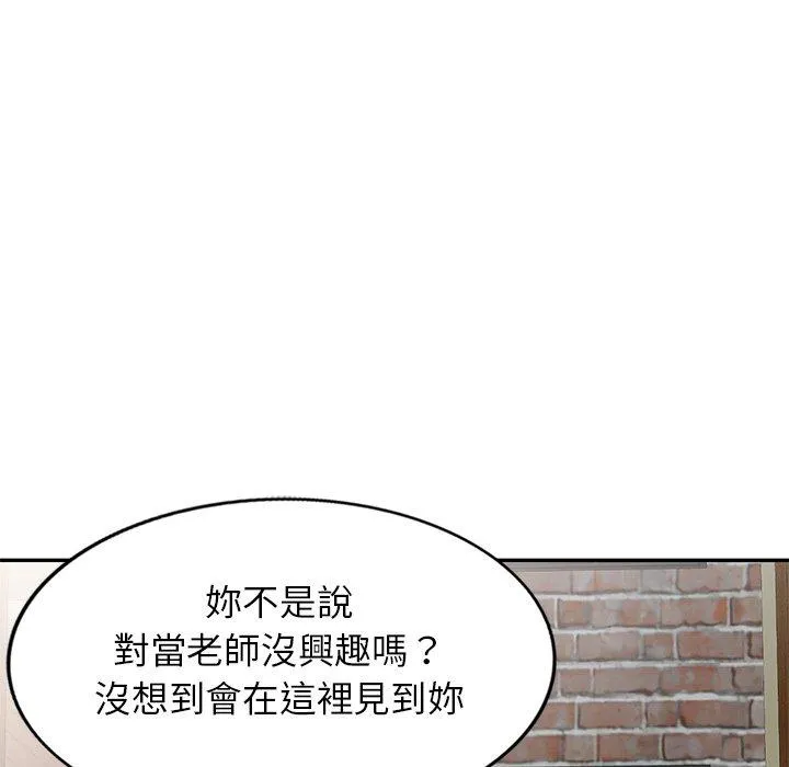 我的老婆是老师 第2话