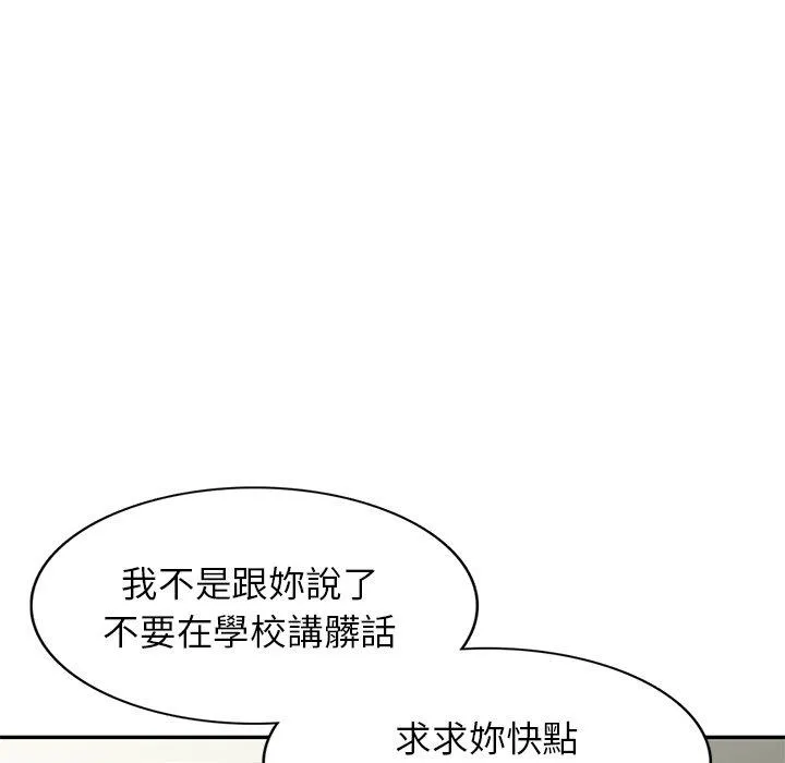 我的老婆是老师 第4话