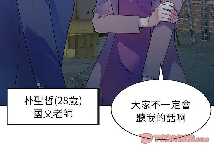 我的老婆是老师 第2话