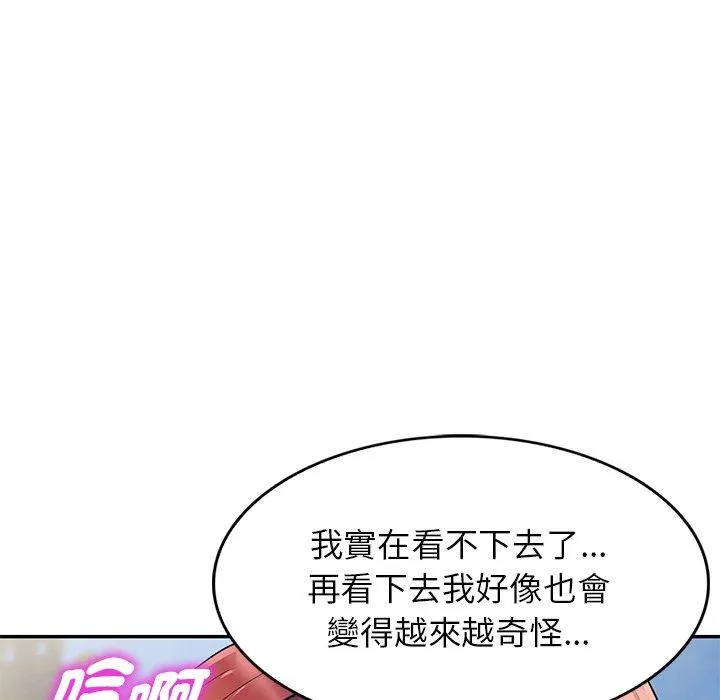 我的老婆是老师 第2话