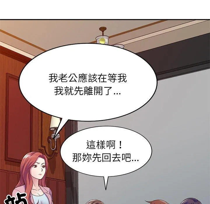 我的老婆是老师 第19话