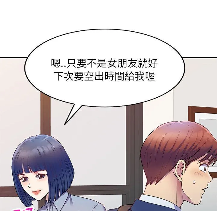 我的老婆是老师 第3话