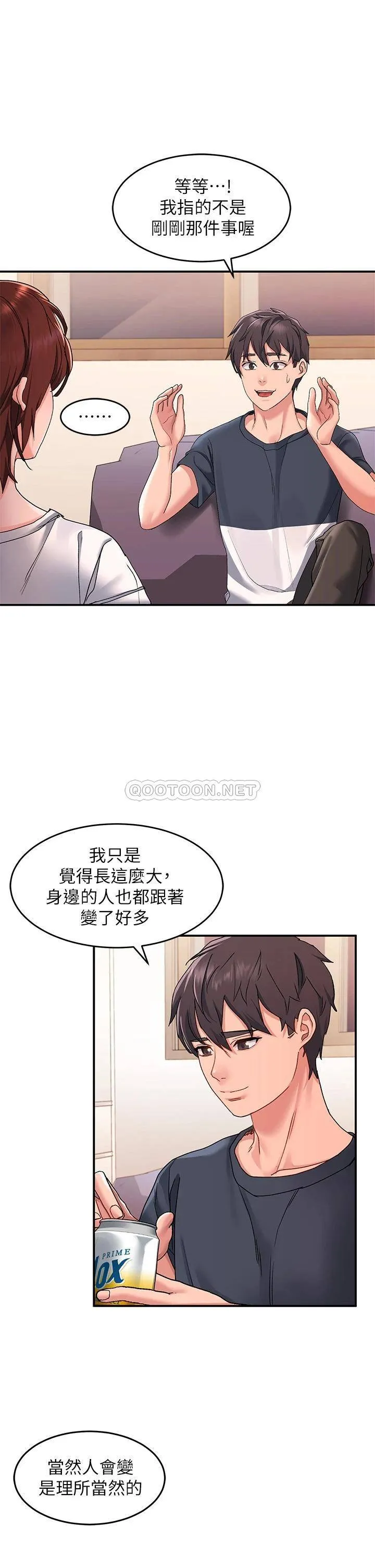 请滑入解锁 第12话 我们可以一起做