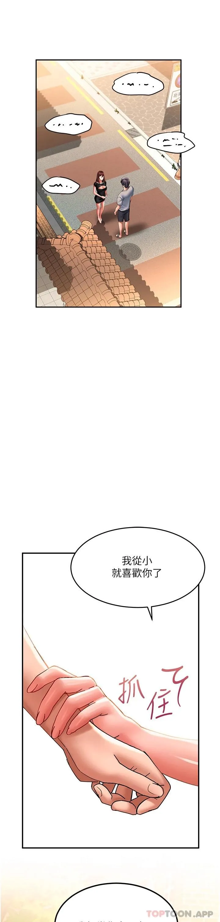 请滑入解锁 第41话-我全身上下都是你的