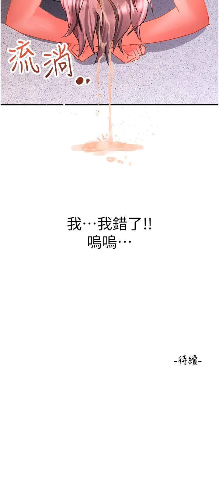 请滑入解锁 第44话-今天一定要把你教到乖