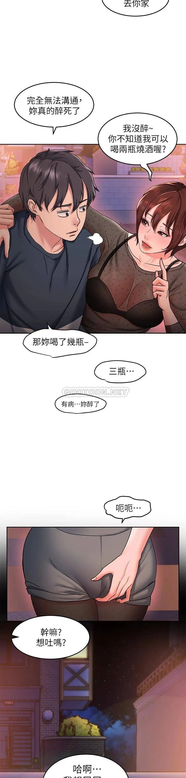 请滑入解锁 第12话 我们可以一起做