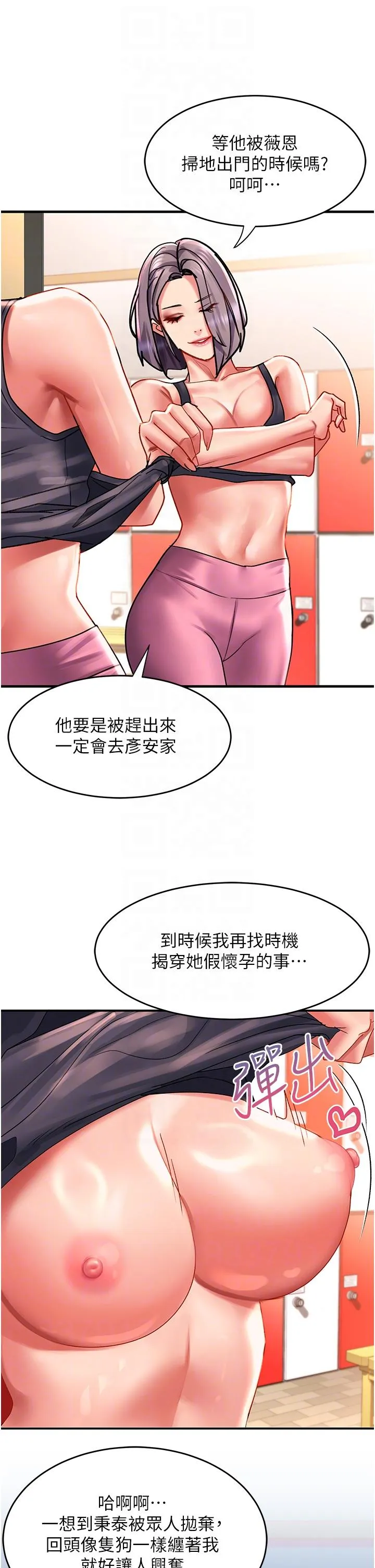 请滑入解锁 第44话-今天一定要把你教到乖