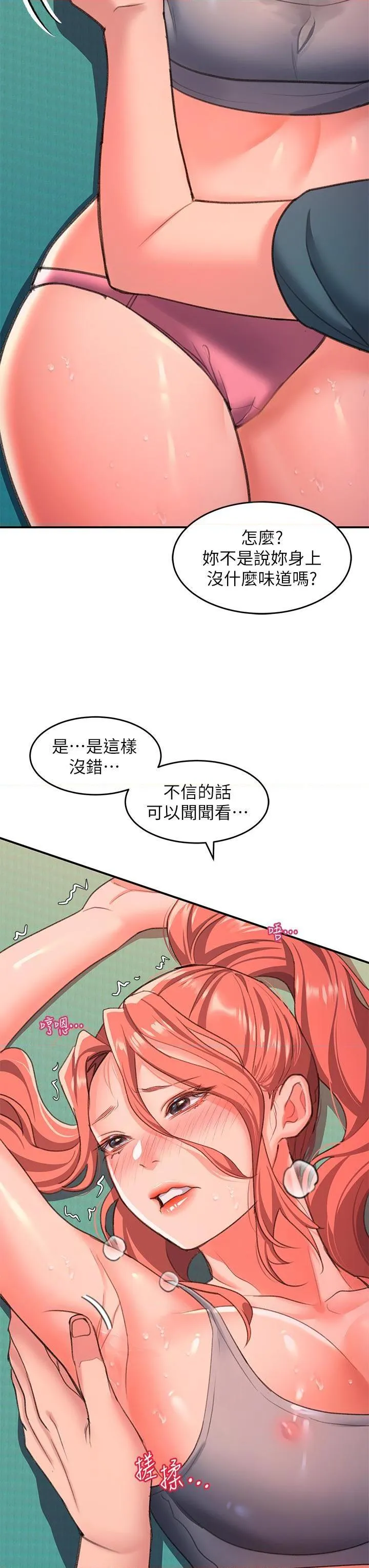 请滑入解锁 第5話